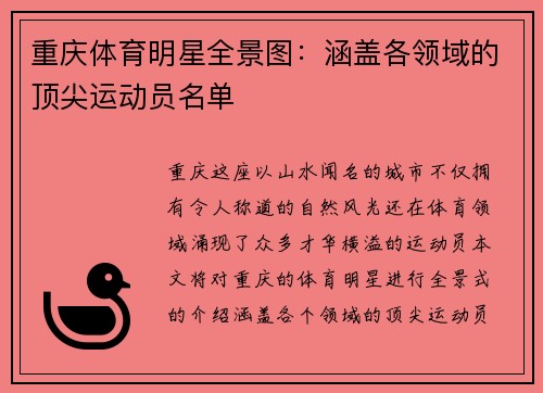 重庆体育明星全景图：涵盖各领域的顶尖运动员名单