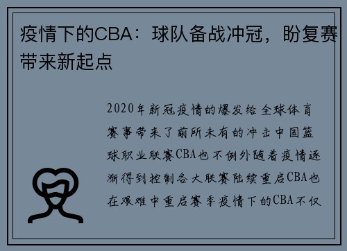 疫情下的CBA：球队备战冲冠，盼复赛带来新起点