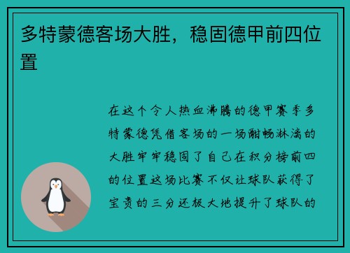 多特蒙德客场大胜，稳固德甲前四位置