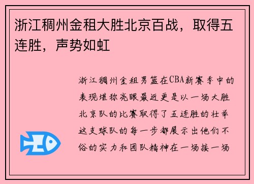浙江稠州金租大胜北京百战，取得五连胜，声势如虹