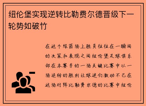 纽伦堡实现逆转比勒费尔德晋级下一轮势如破竹