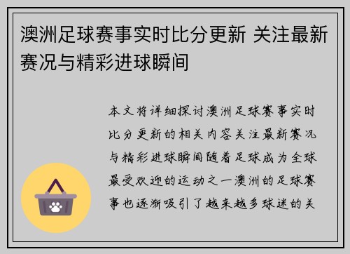 澳洲足球赛事实时比分更新 关注最新赛况与精彩进球瞬间